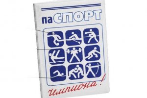 Обложка виниловая на паспорт Чемпиона